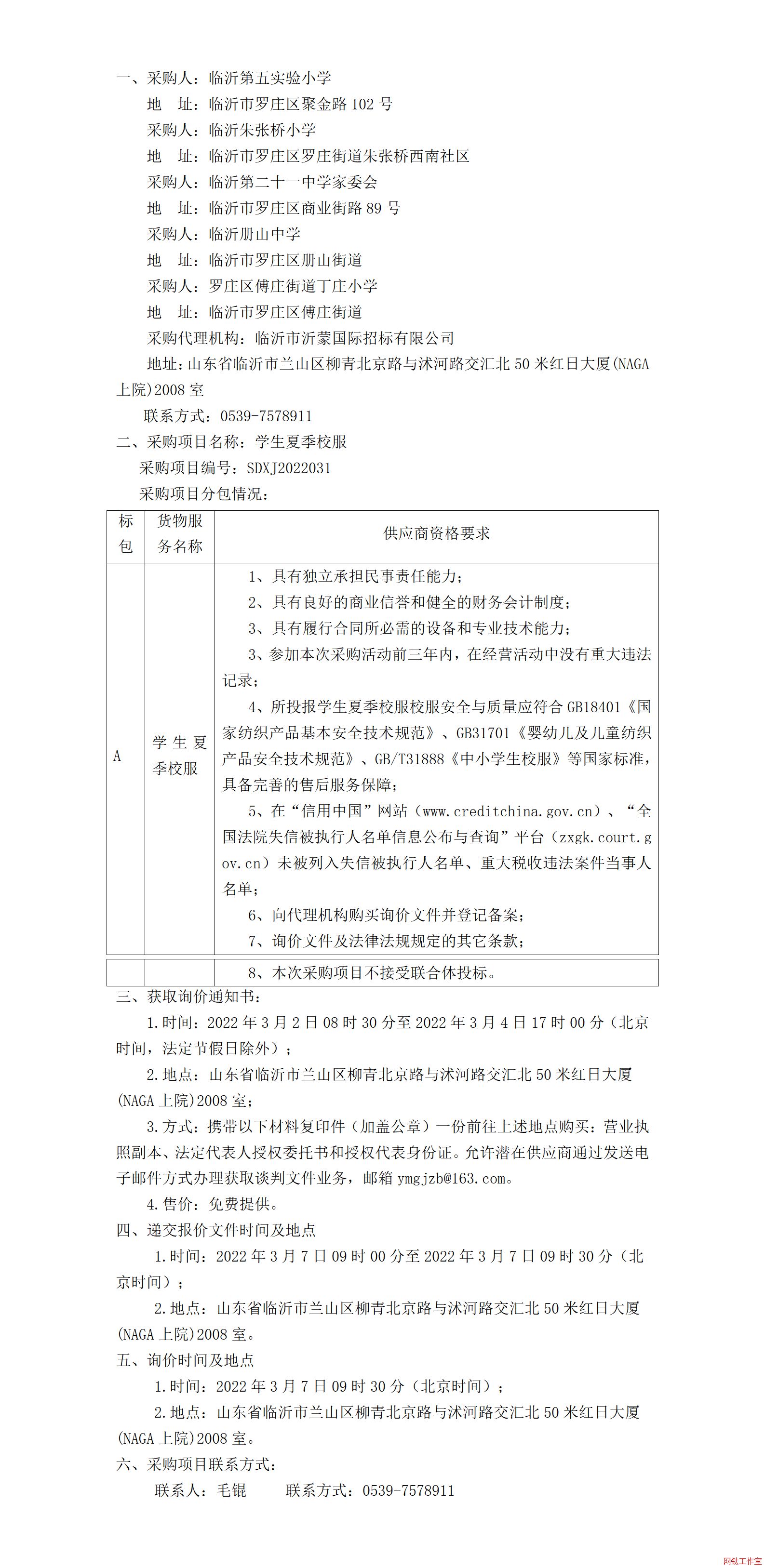 �R�ʵ��匍(sh��)�(y��n)С�W(xu��)���R���쏈��С�W(xu��) ���R�ʵڶ�ʮһ�ЌW(xu��)��ί��(hu��)�����R�ʃ�(c��)ɽ�ЌW(xu��)���_�f�^(q��)���f�ֵ����fС�W(xu��)�W(xu��)���ļ�У����ُ(g��u)����